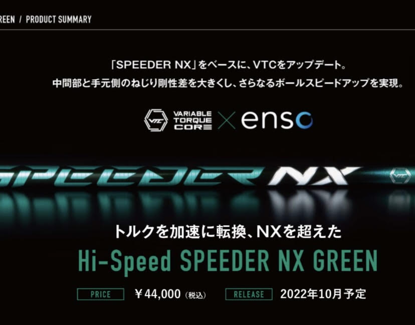 SPEEDER NX GREEN